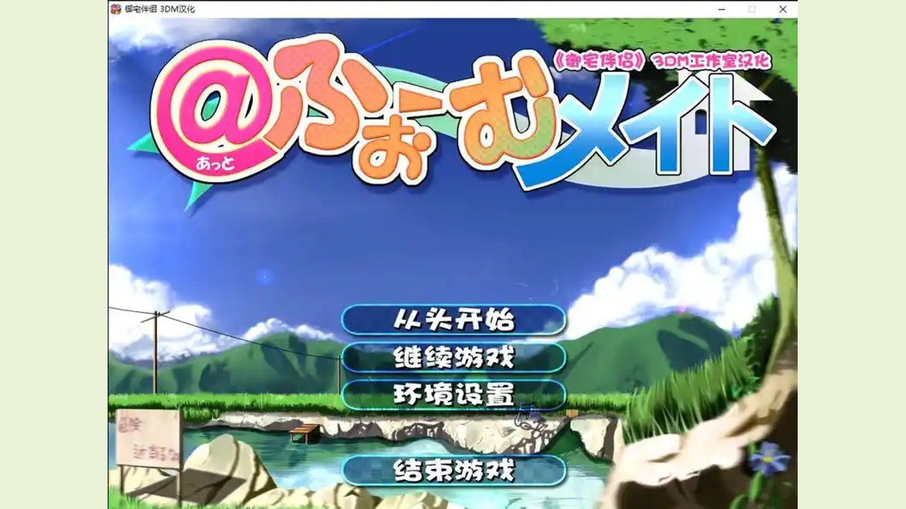 御宅伴侣 章节事件 演示图 6