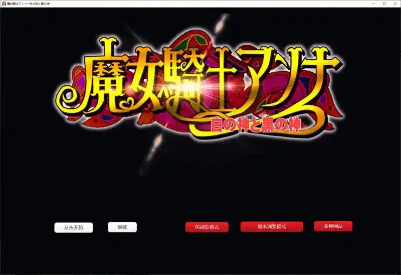 魔女骑士安娜 资源内容 预览图 4